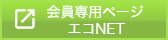 エコnet